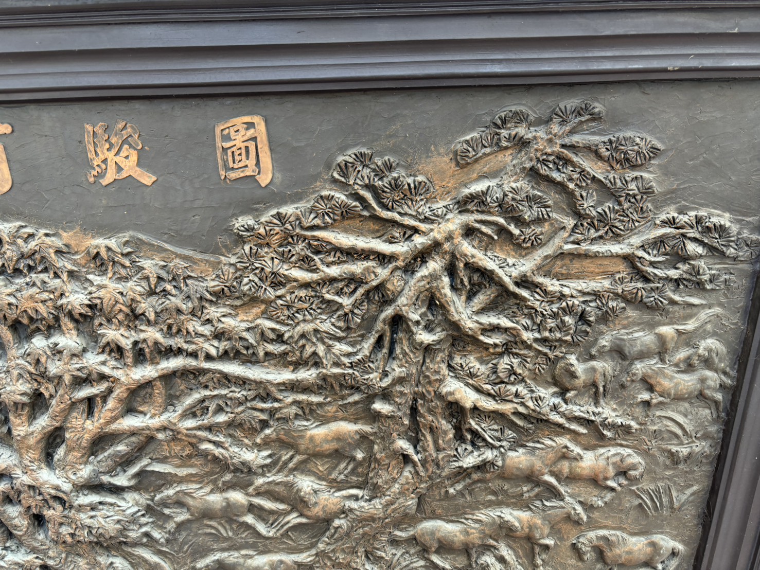 謝以裕 雕塑 百駿圖